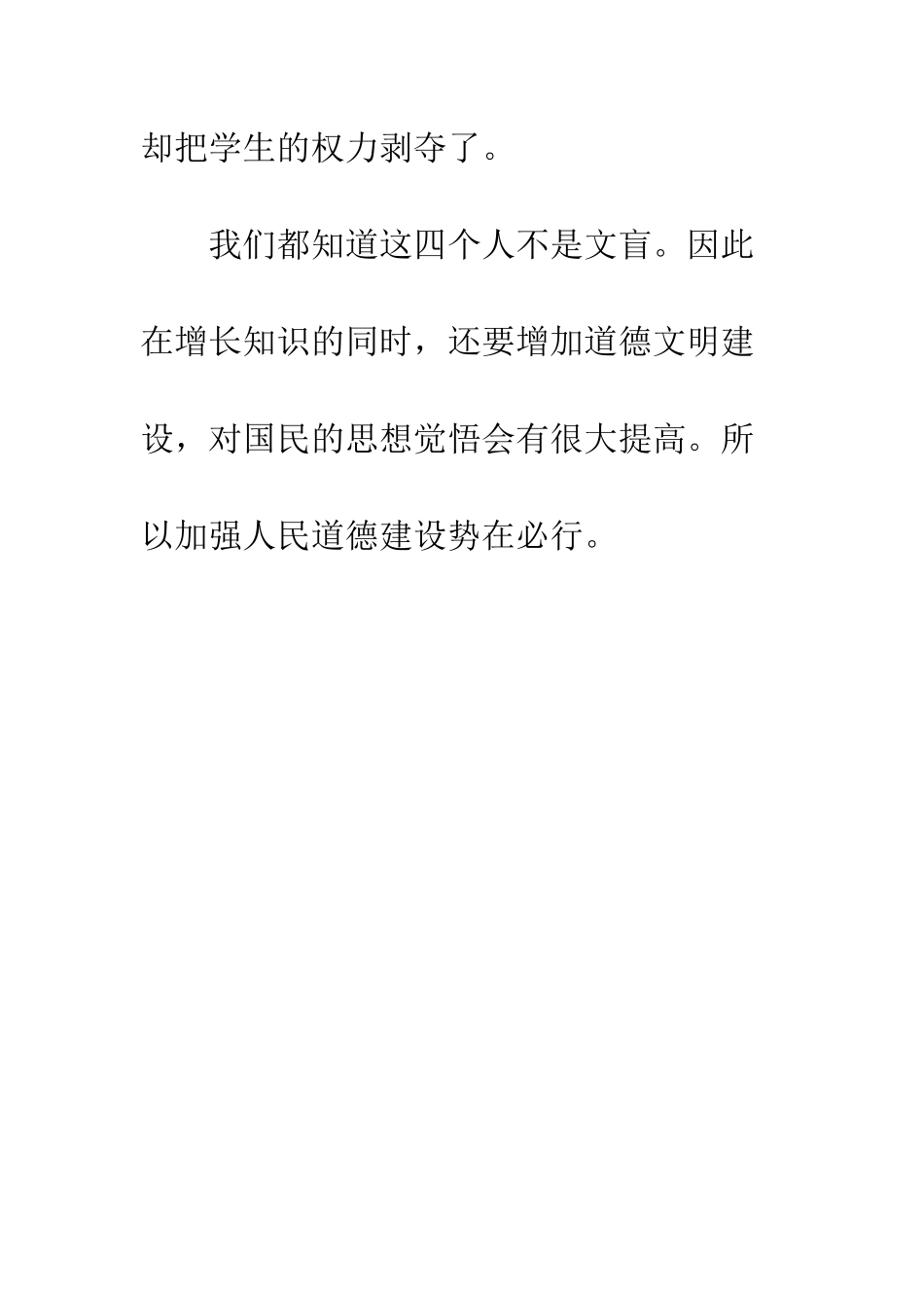 《假文盲》观后感-3_第3页