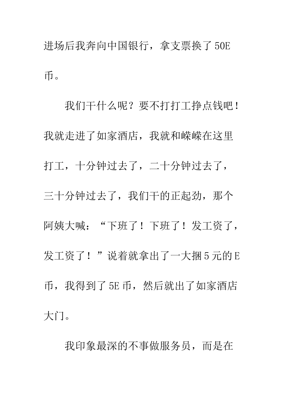 《假期里的我》之星期八小镇之游_第2页