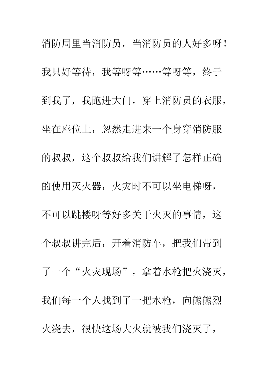 《假期里的我》之星期八小镇之游_第3页