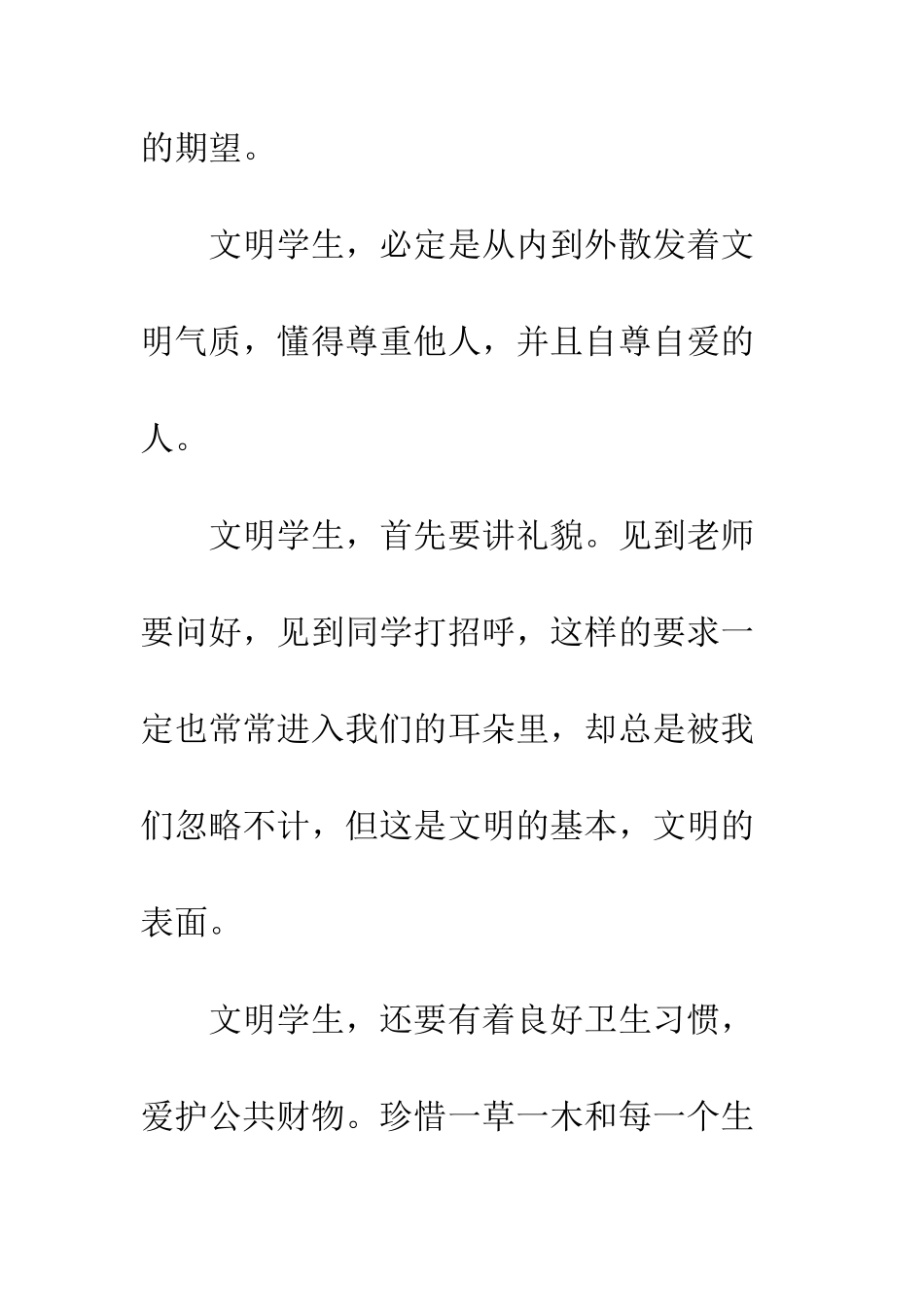 《做文明学生-创建和谐校园》演讲稿_第2页
