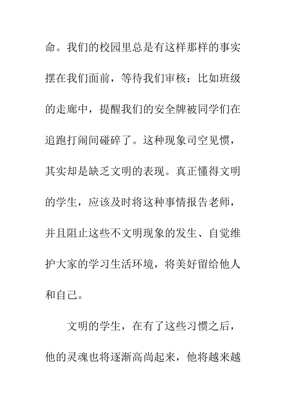 《做文明学生-创建和谐校园》演讲稿_第3页