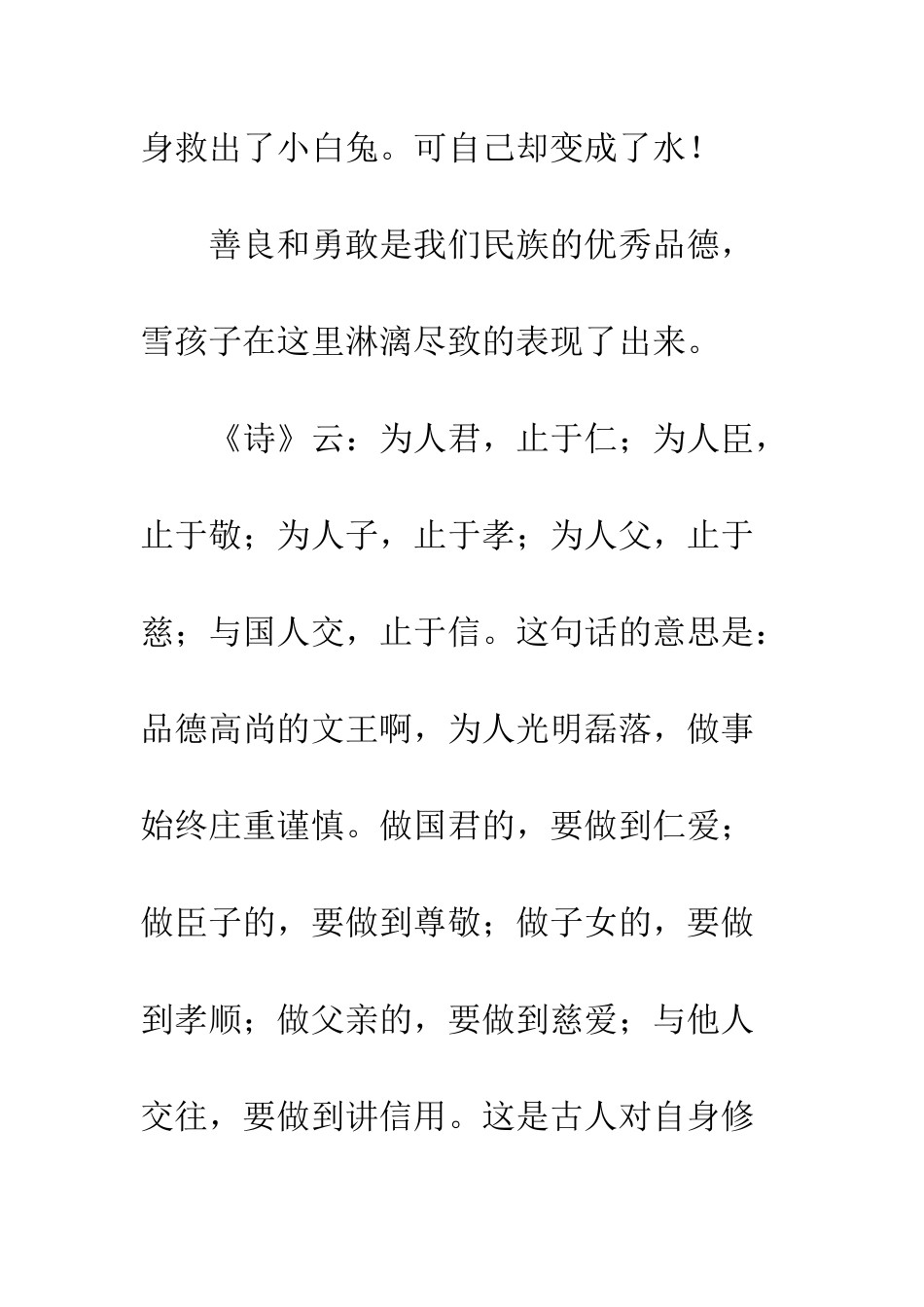 《做一个有道德的的人》读后感_第3页