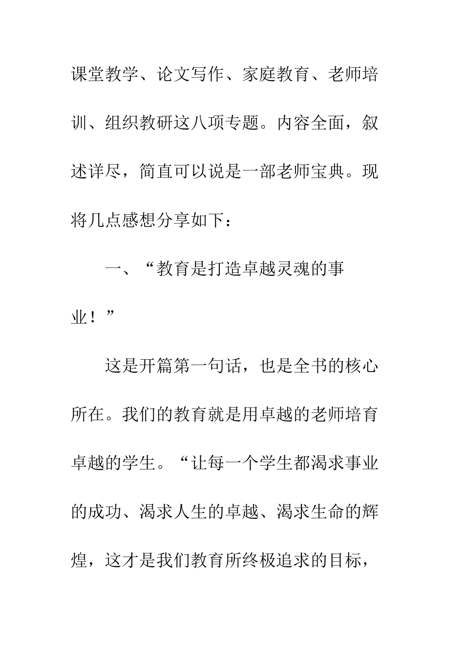 《做卓越的教师》读书心得大全_第2页