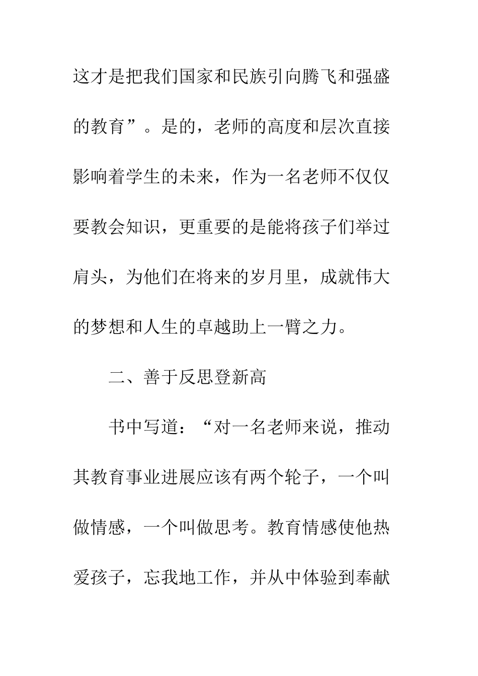 《做卓越的教师》读书心得大全_第3页