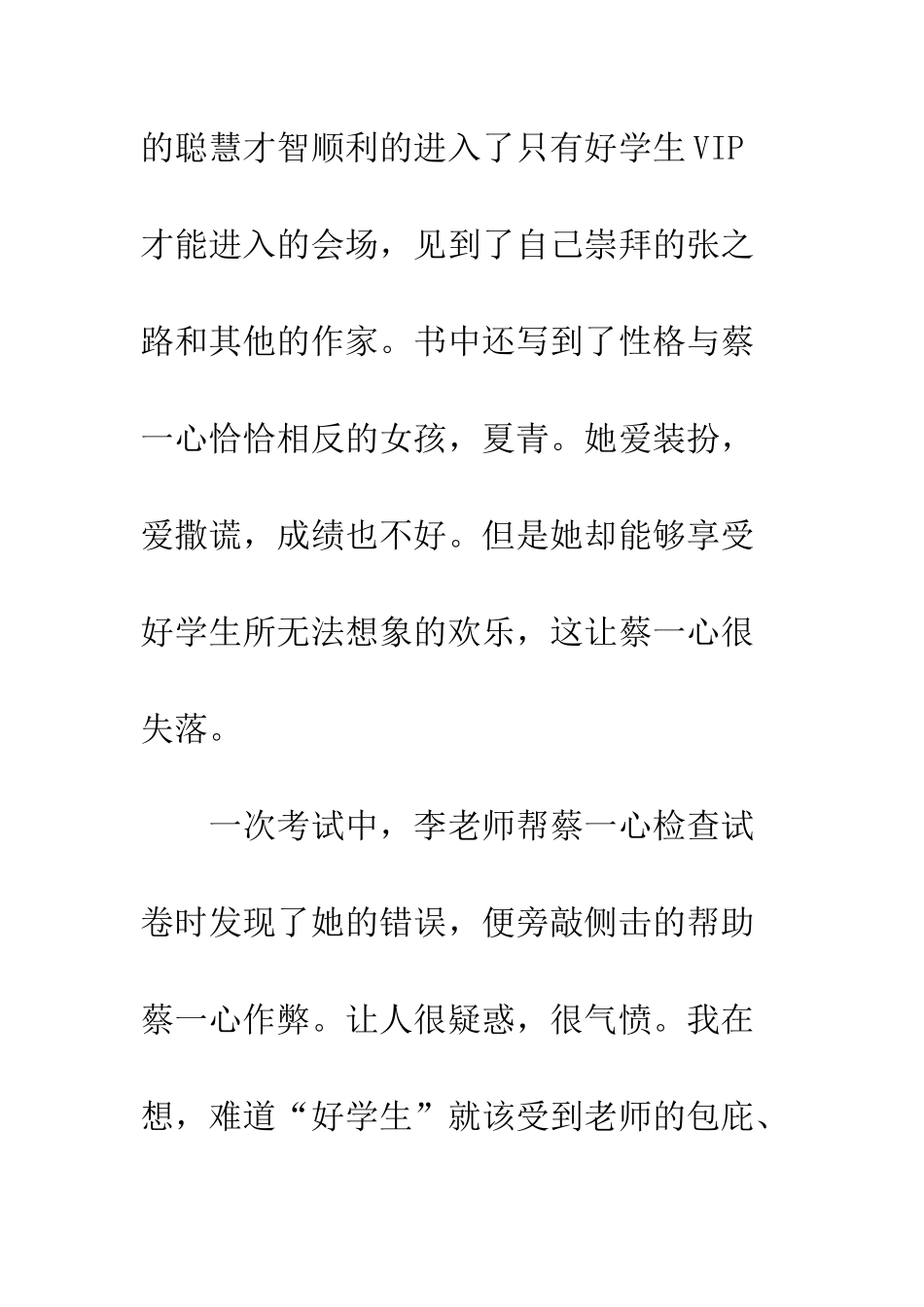 《做好学生有点累》读后感_第2页