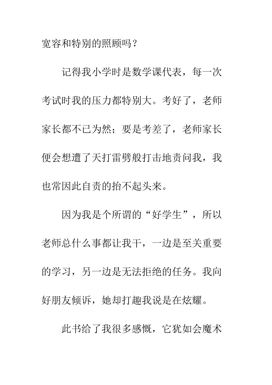 《做好学生有点累》读后感_第3页