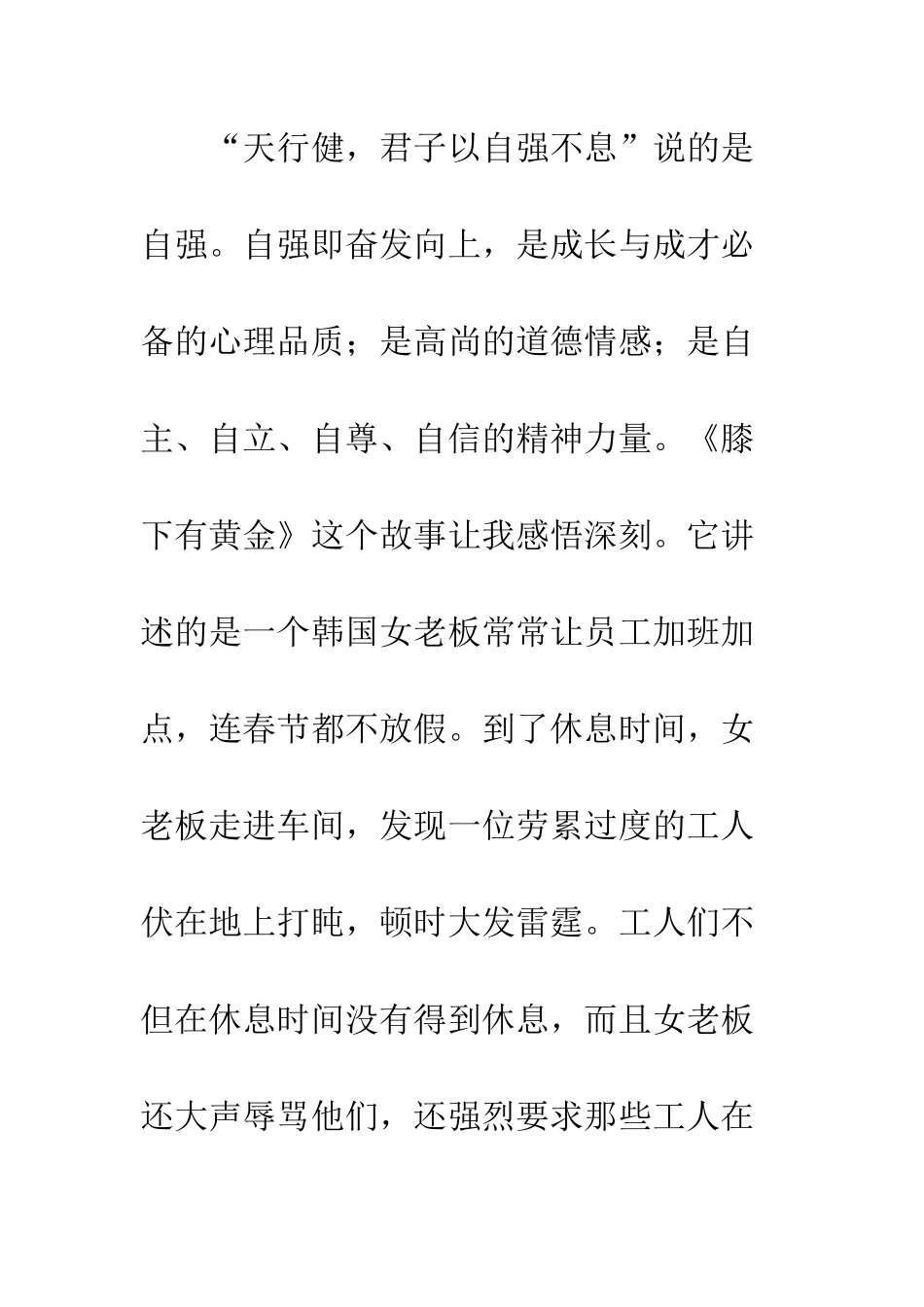《做一个有道德的人》读后感-2_第2页