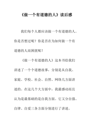 《做一个有道德的人》读后感-2