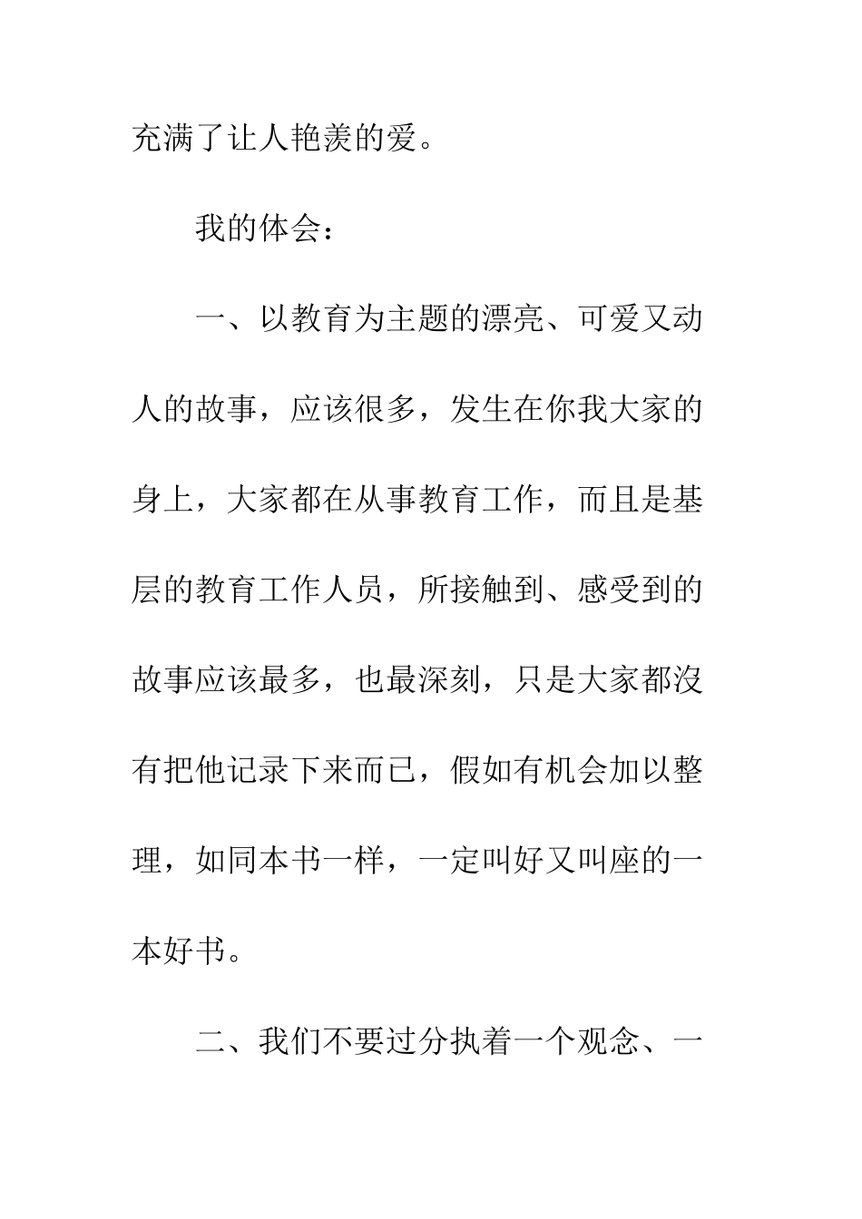 《做最好的老师》读书心得-1_第2页