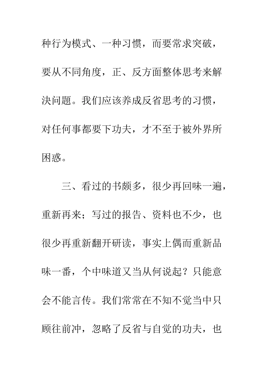 《做最好的老师》读书心得-1_第3页