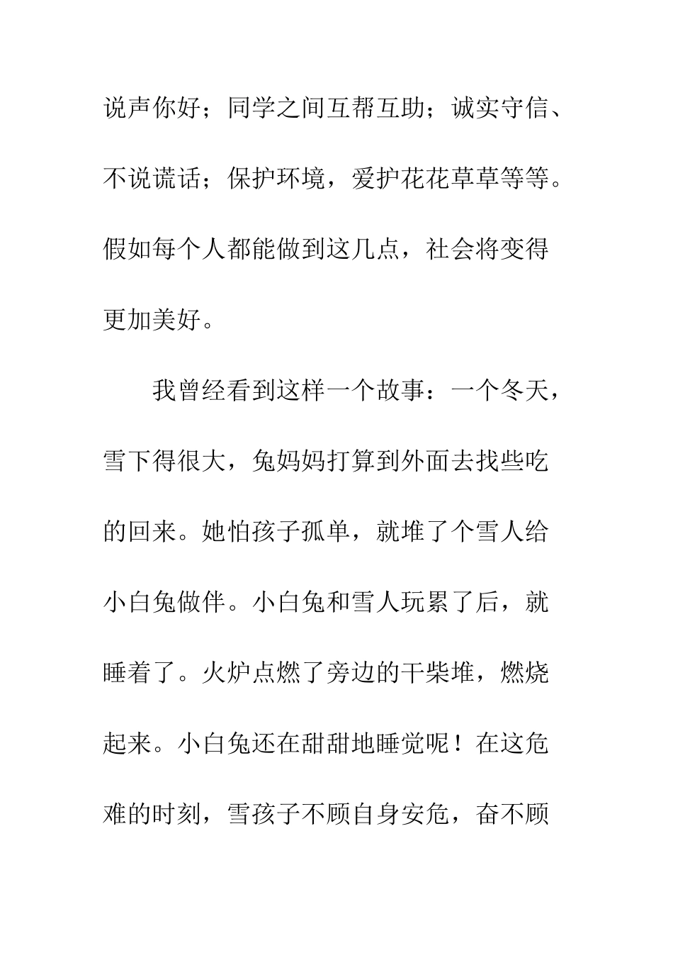 《做一个有道德的的人》读后感-1_第2页