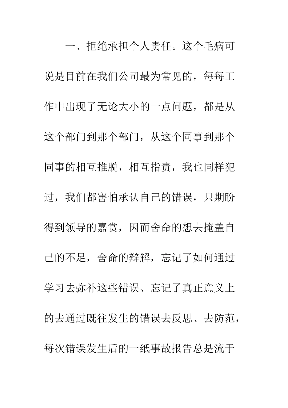 《做主管常犯的毛病》读后感_第2页