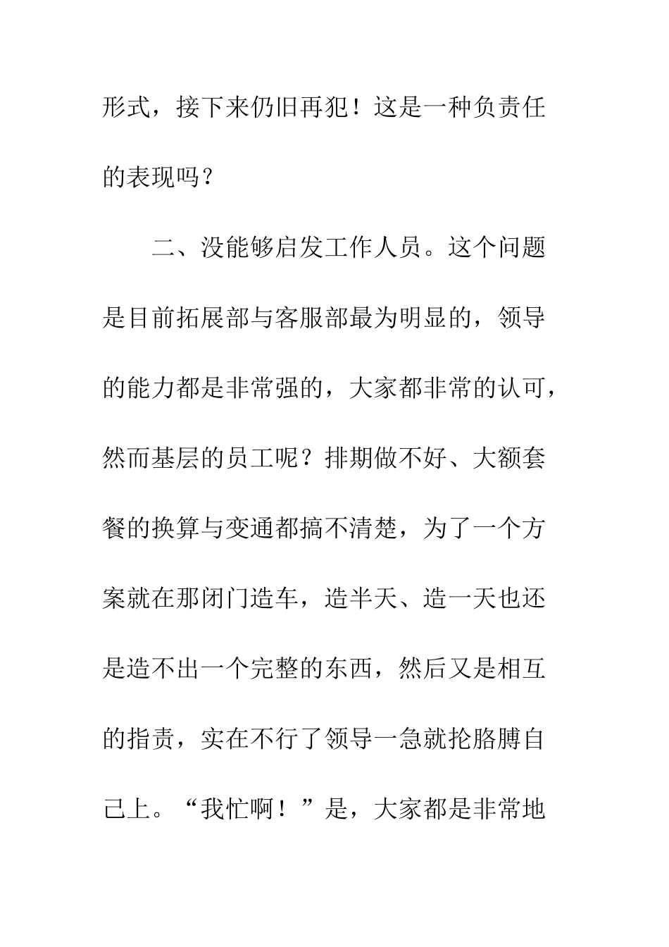 《做主管常犯的毛病》读后感_第3页
