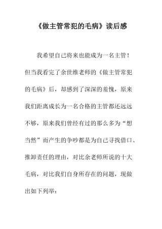《做主管常犯的毛病》读后感
