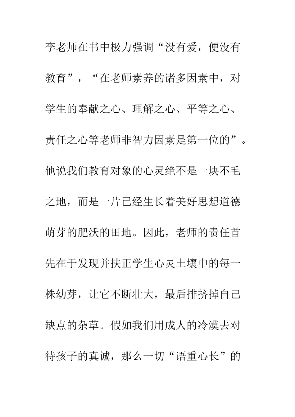 《做最好的老师》读后感_第2页