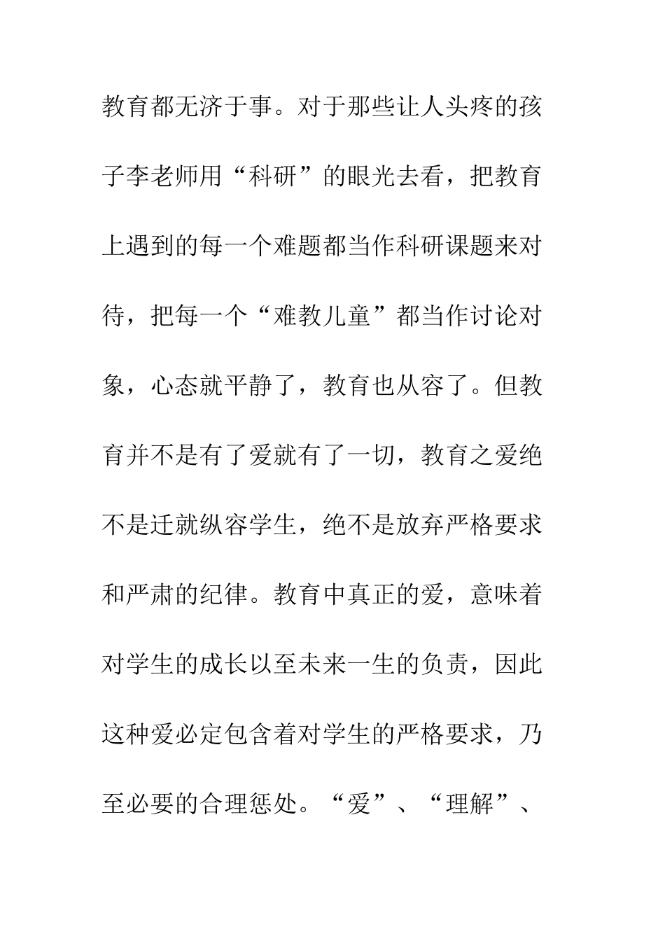 《做最好的老师》读后感_第3页