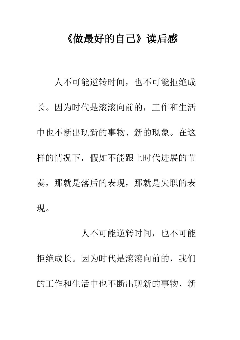 《做最好的自己》读后感_第1页