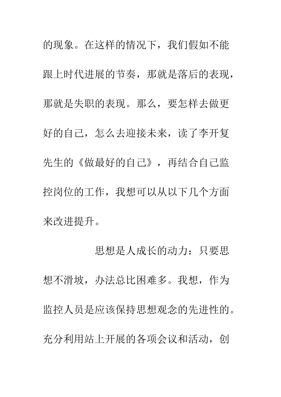 《做最好的自己》读后感_第2页