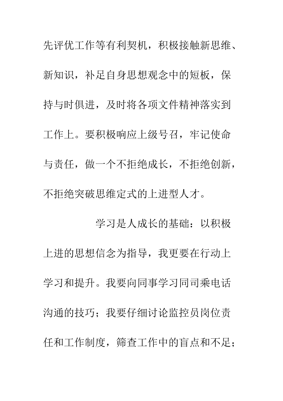 《做最好的自己》读后感_第3页