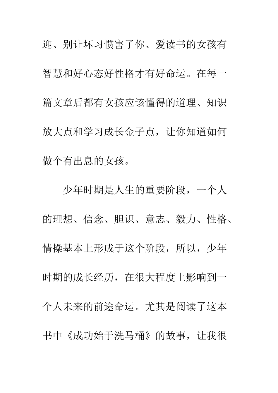 《做个有出息的女孩》读后感_第2页