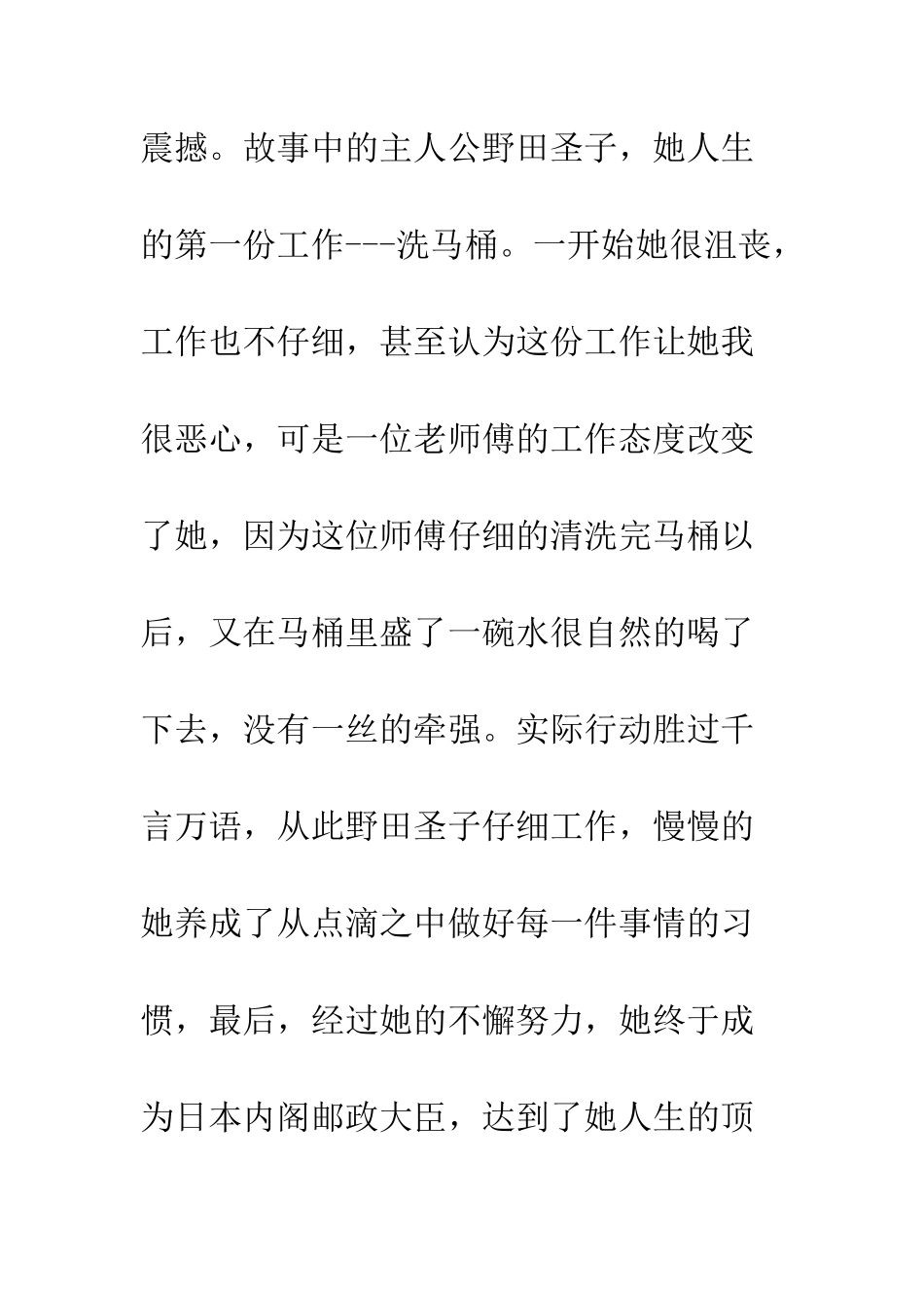 《做个有出息的女孩》读后感_第3页