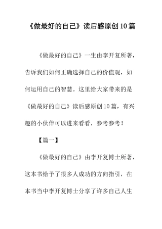 《做最好的自己》读后感原创10篇