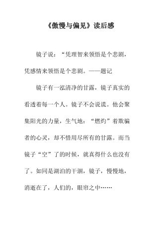 《傲慢与偏见》读后感-3