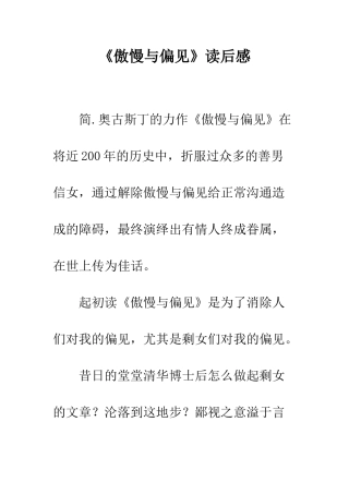 《傲慢与偏见》读后感-1