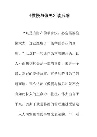 《傲慢与偏见》读后感-2