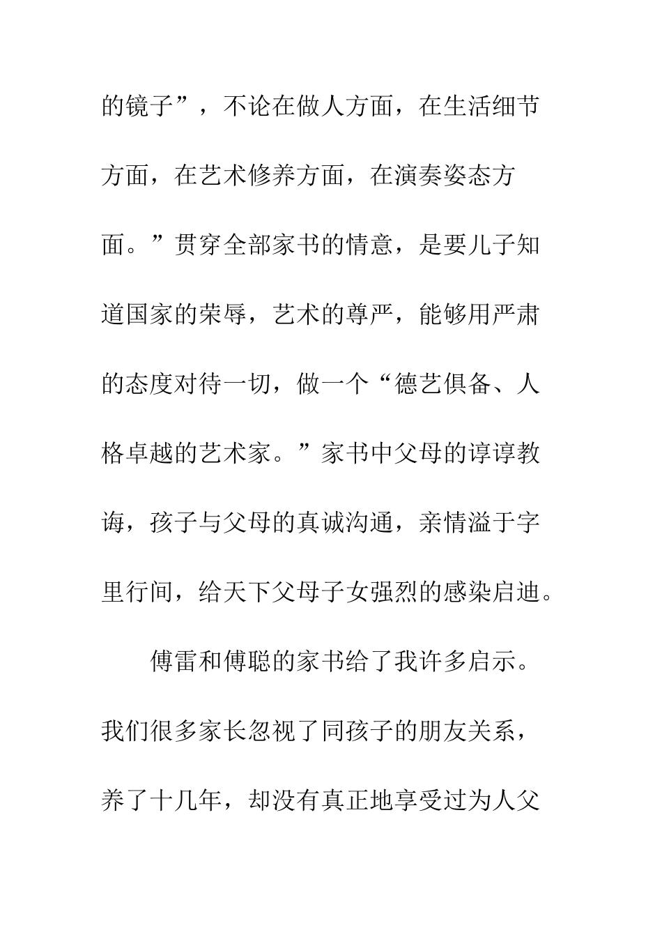 《傅雷家书》读后感(3)_第3页