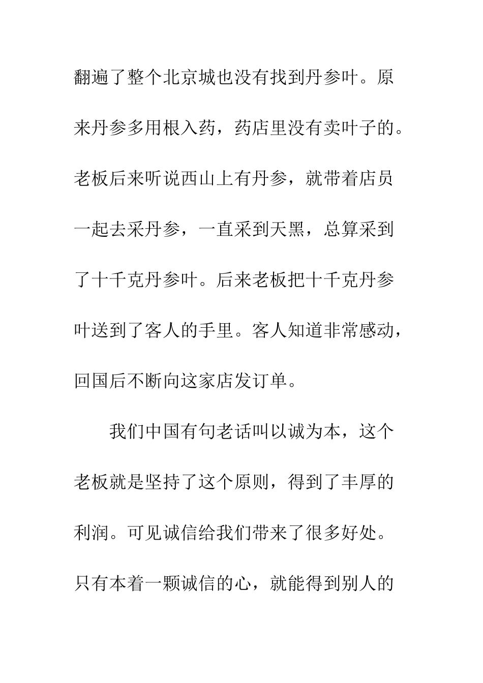 《做诚信人-办诚信事》读后感_第2页