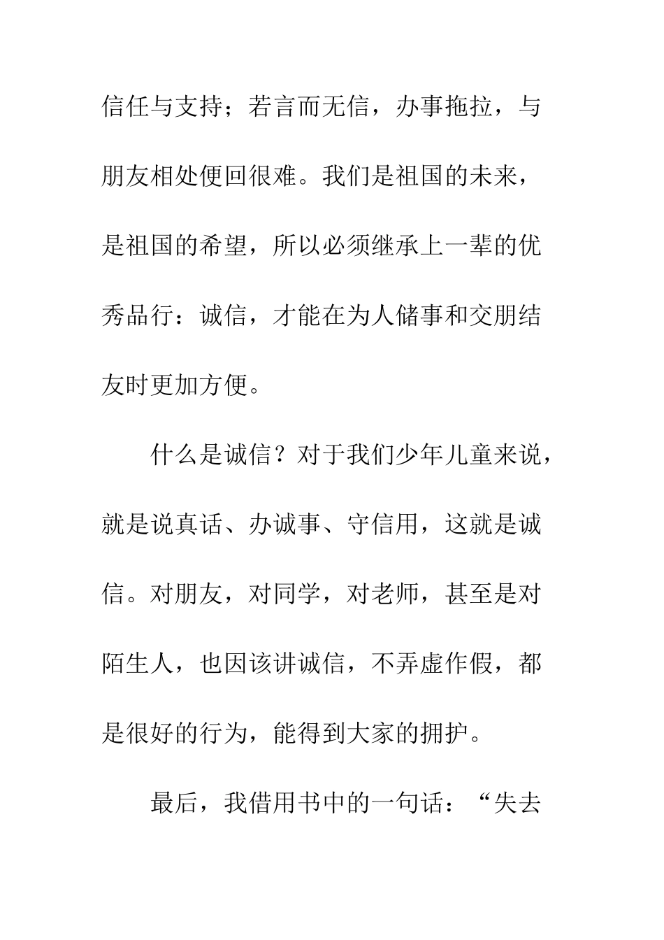 《做诚信人-办诚信事》读后感_第3页