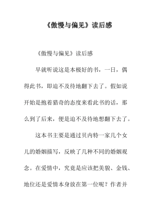 《傲慢与偏见》读后感-4