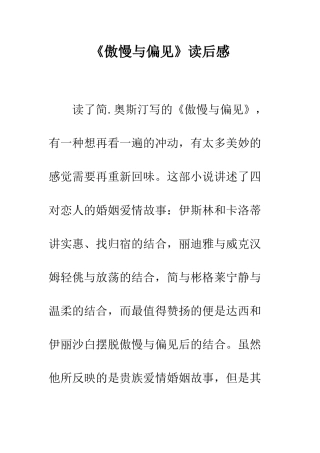 《傲慢与偏见》读后感-6