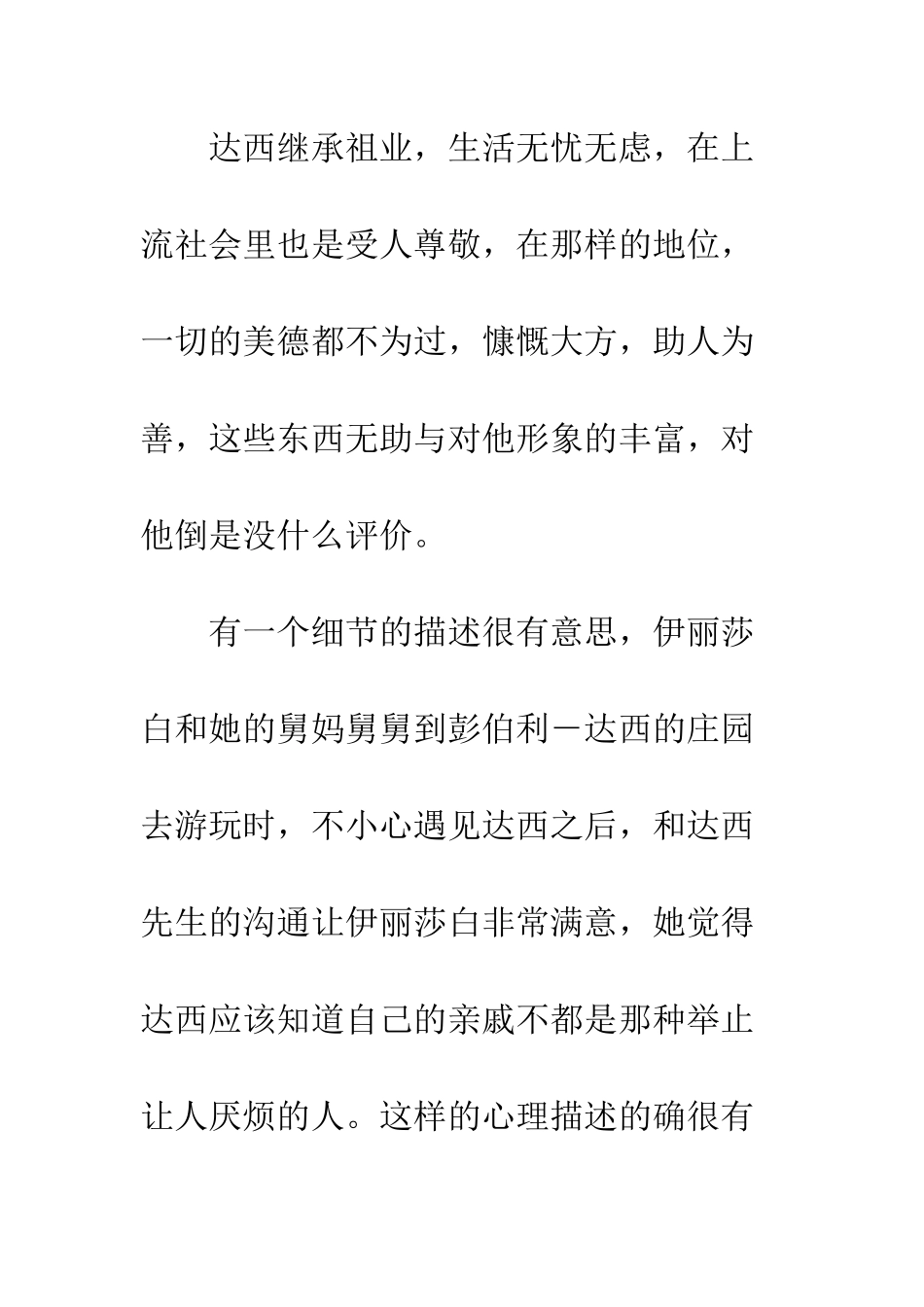 《傲慢与偏见》读后感_第3页