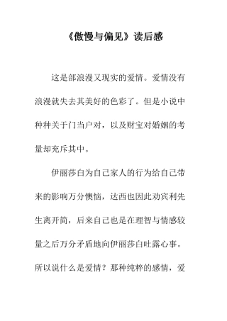 《傲慢与偏见》读后感