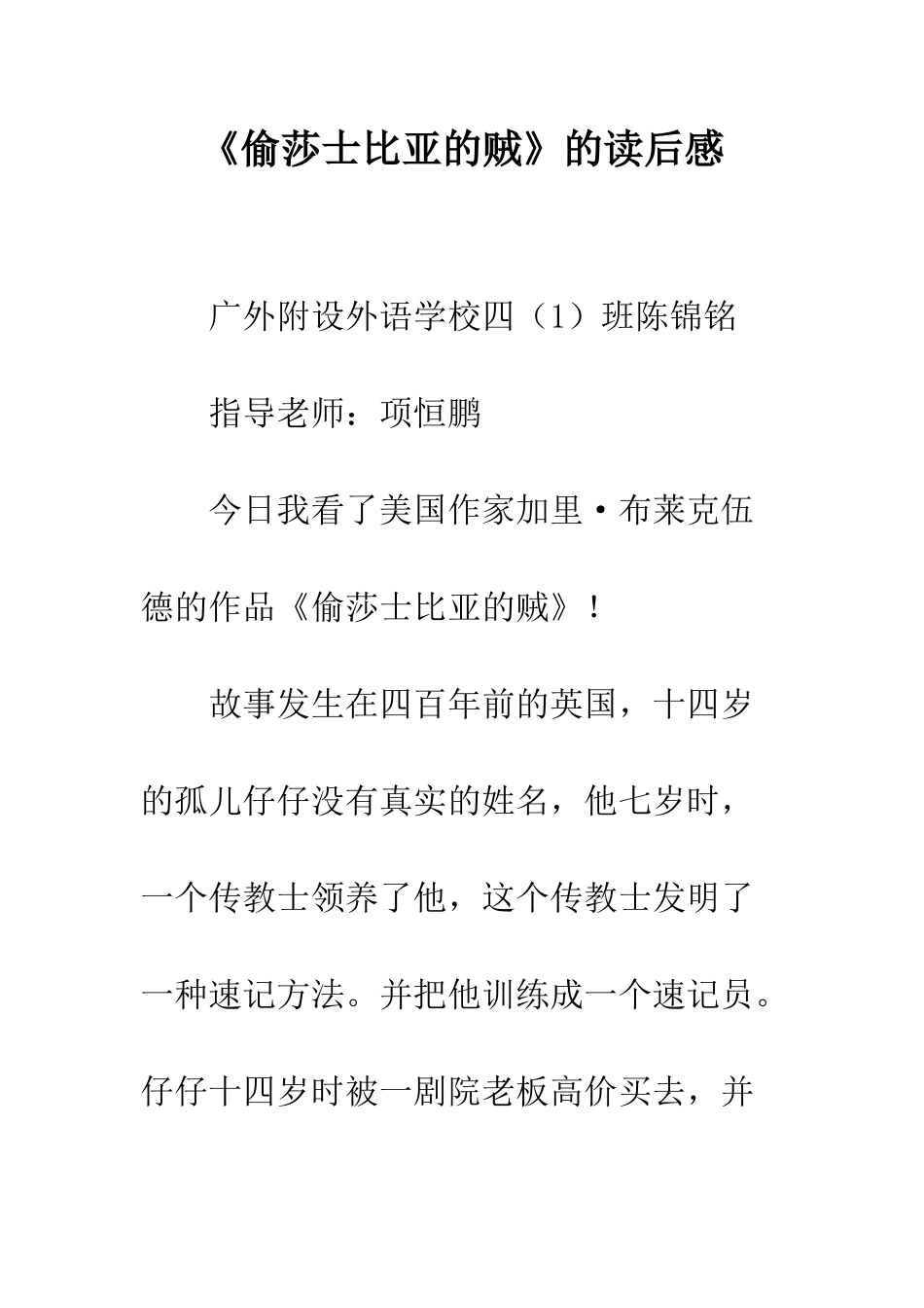 《偷莎士比亚的贼》的读后感_第1页