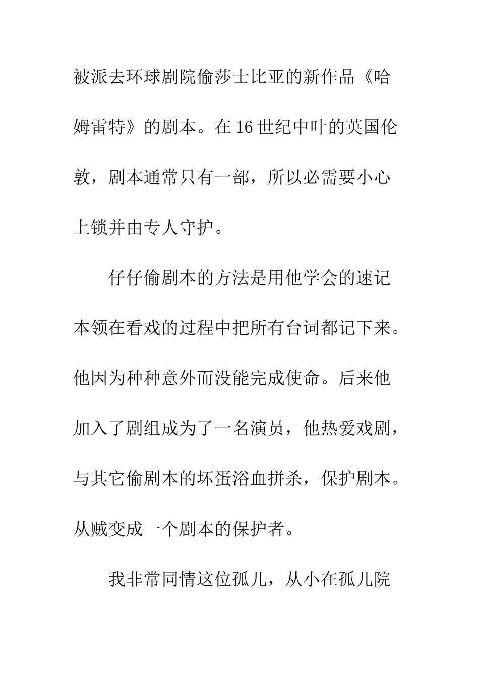 《偷莎士比亚的贼》的读后感_第2页