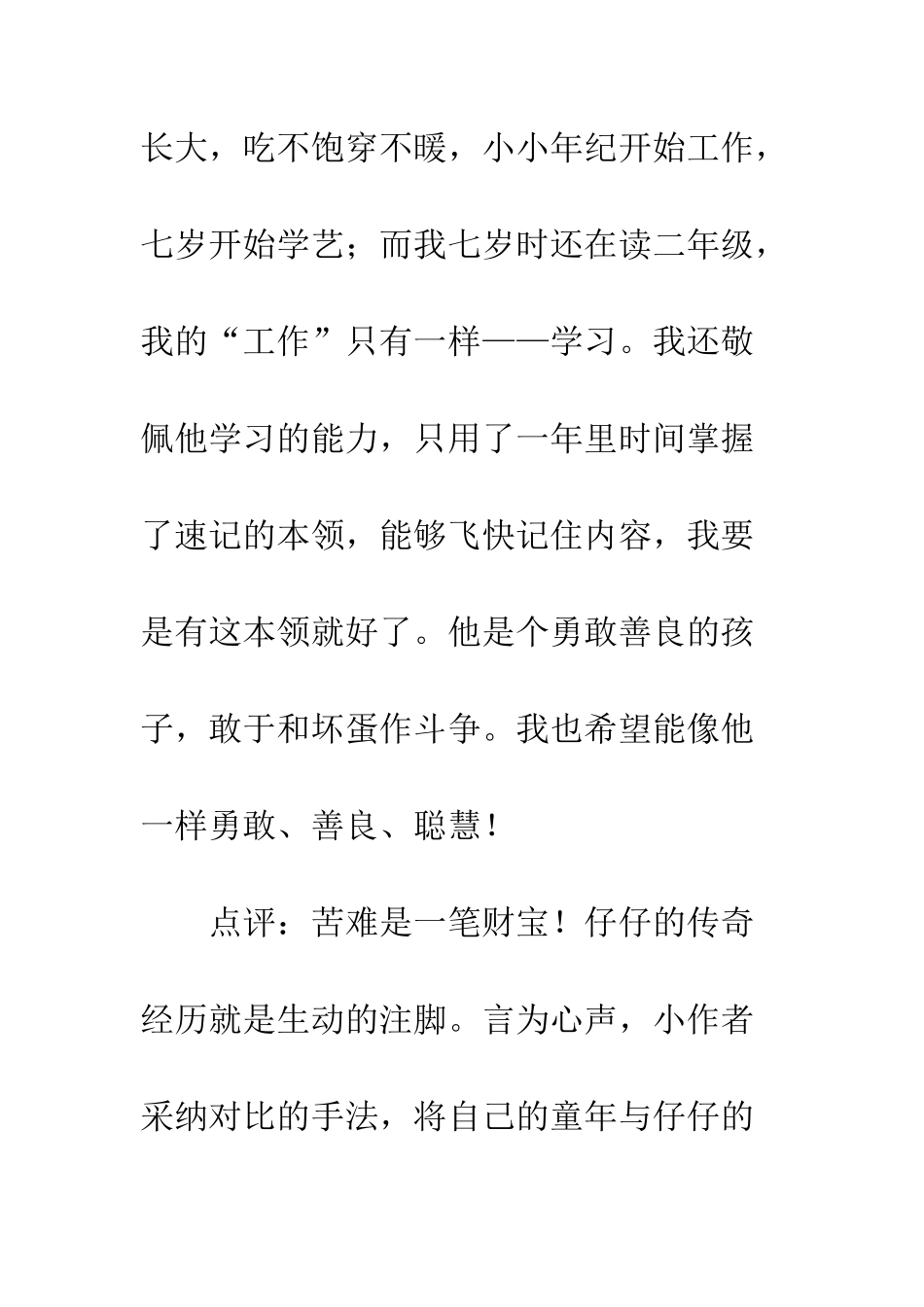 《偷莎士比亚的贼》的读后感_第3页