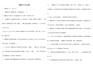 《傅雷家书》练习题及答案54030