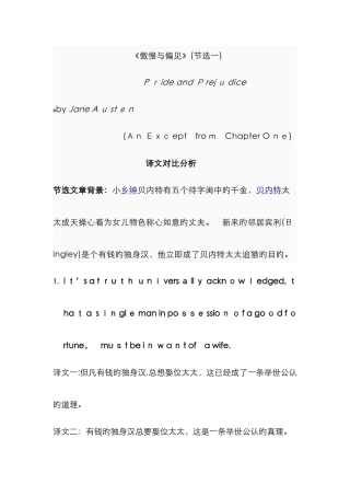 《傲慢与偏见》译文对比分析