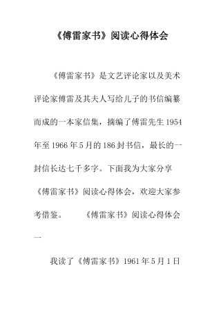 《傅雷家书》阅读心得体会