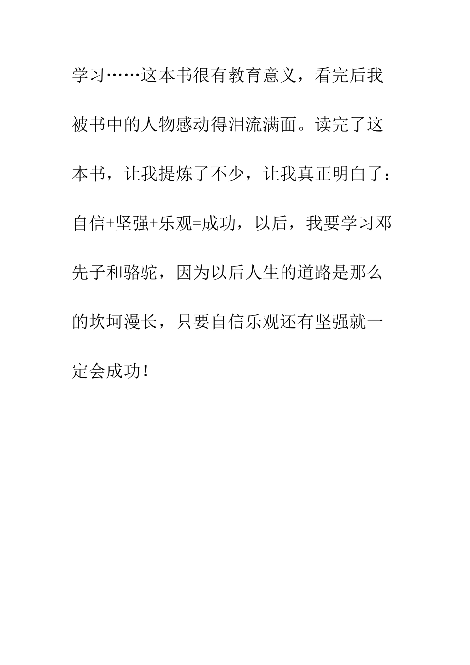 《像你这样一个女孩》读后感_第3页