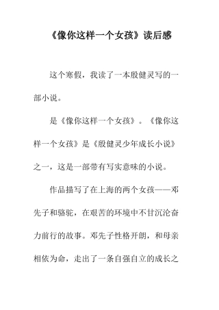 《像你这样一个女孩》读后感