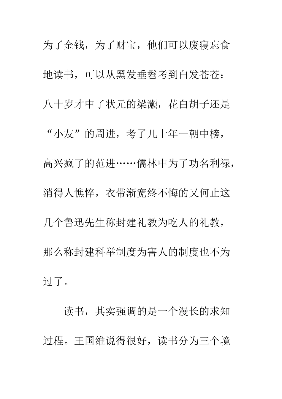 《儒林外史》读后感-1_第2页