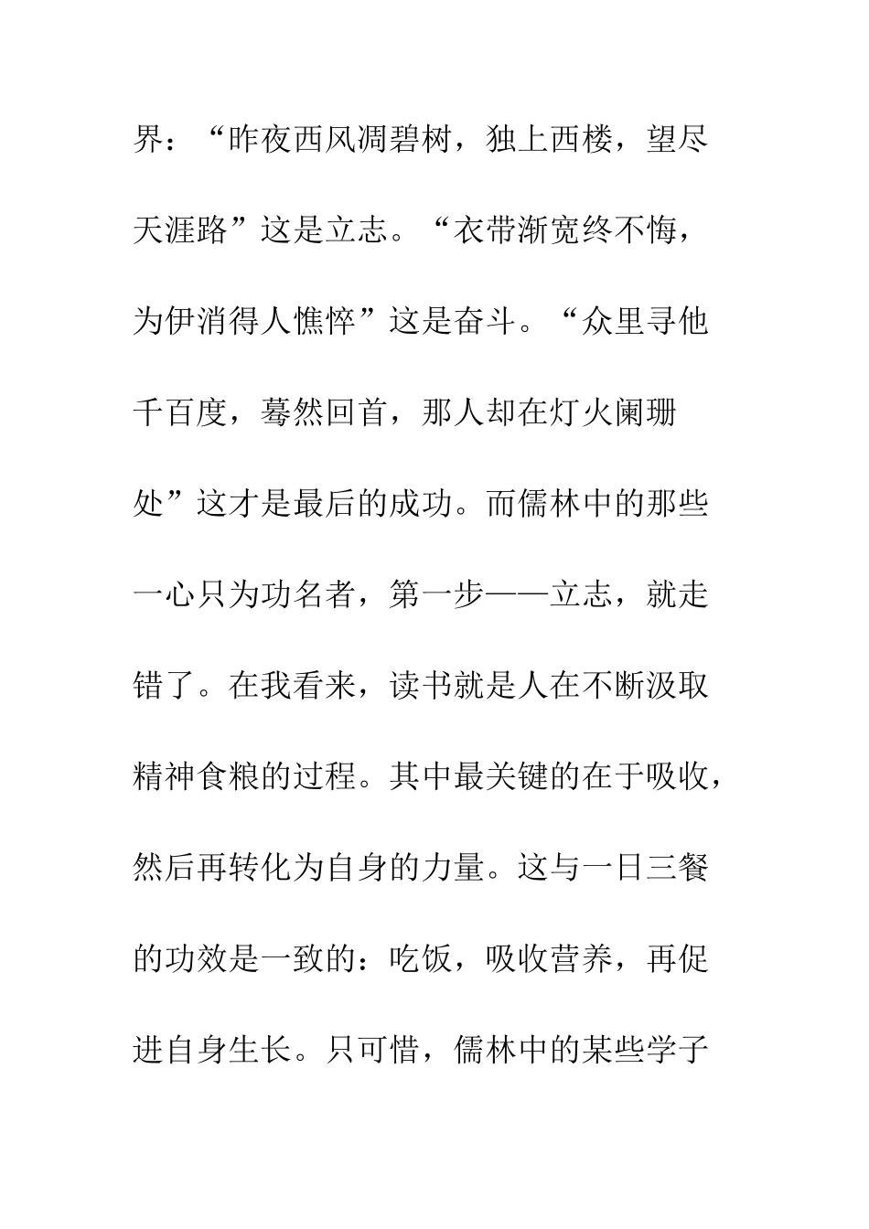 《儒林外史》读后感-1_第3页