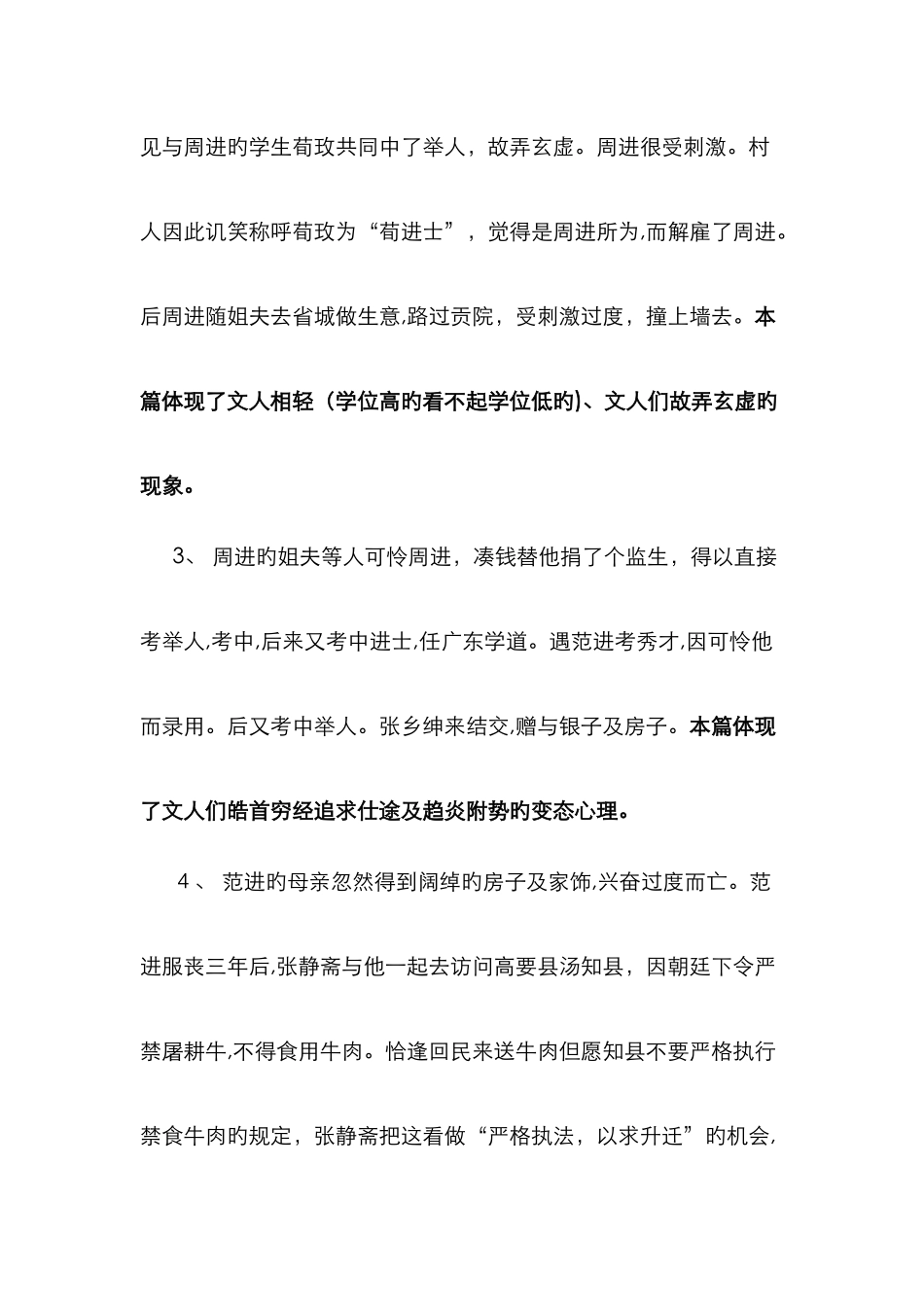 《儒林外史》各章节内容简介_第2页