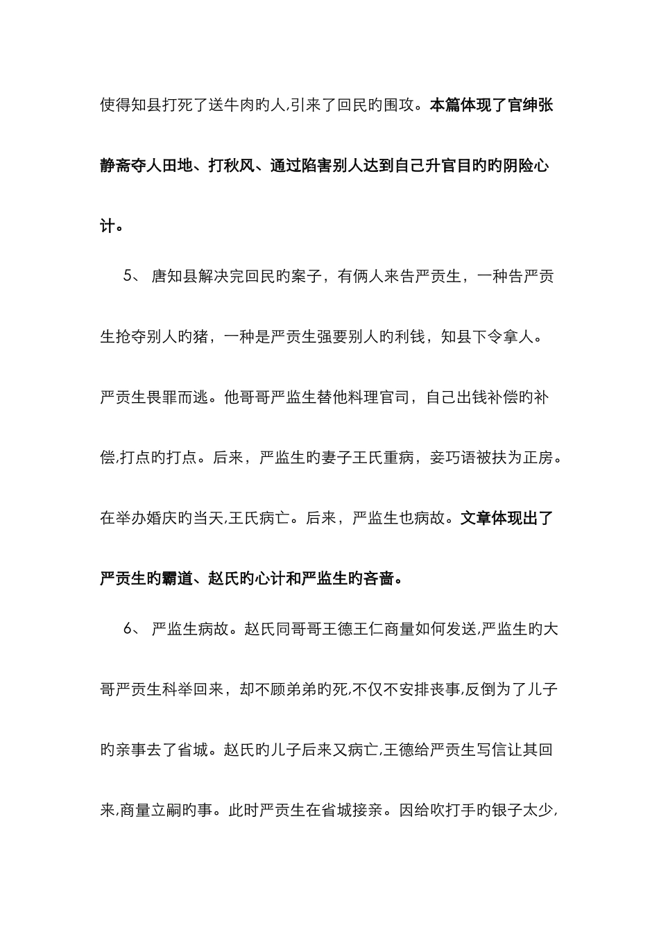 《儒林外史》各章节内容简介_第3页