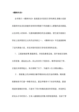 《儒林外史》各章节内容简介