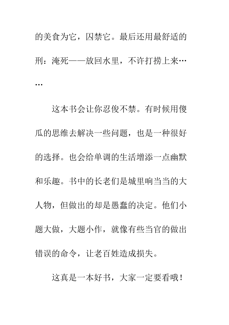 《傻瓜城的故事》读后感_第3页